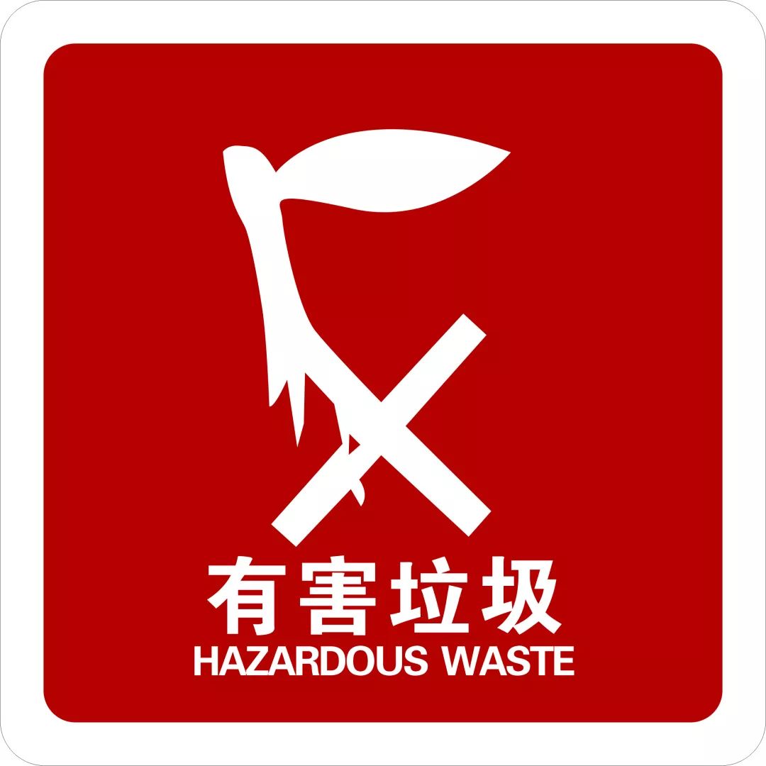 投放时要轻放,不要弄破有害垃圾的容器或包装物.