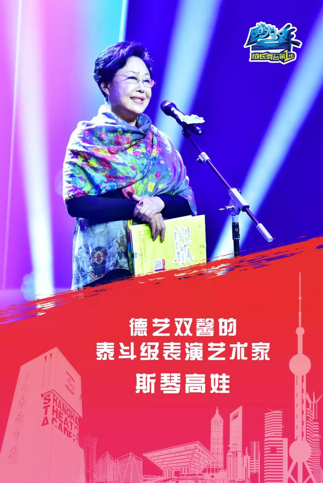 德艺双馨泰斗斯琴高娃深情朗诵挺起脊梁却为何泪洒当场