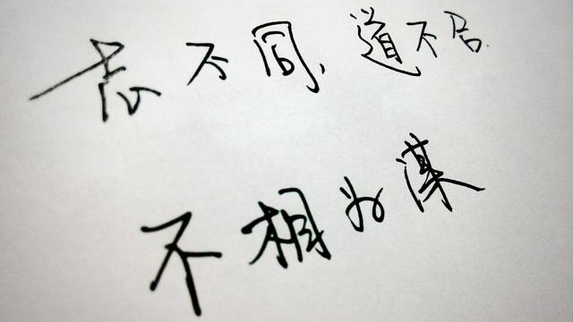 志不同,道不合,不相为谋.安慰捉襟见肘,唯有冷暖自知.
