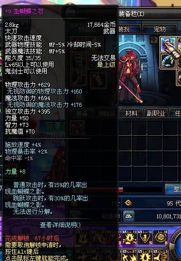 之森的日子太难熬了,我花了所有的游戏币买了一把太刀——虚祖国刀,没