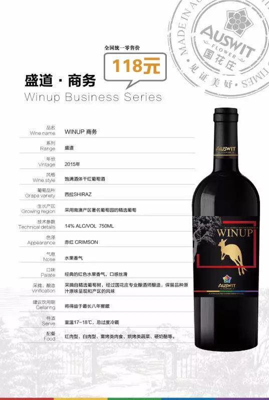 原瓶进口葡萄酒团购节花冠集团澳大利亚国花庄济宁体验馆