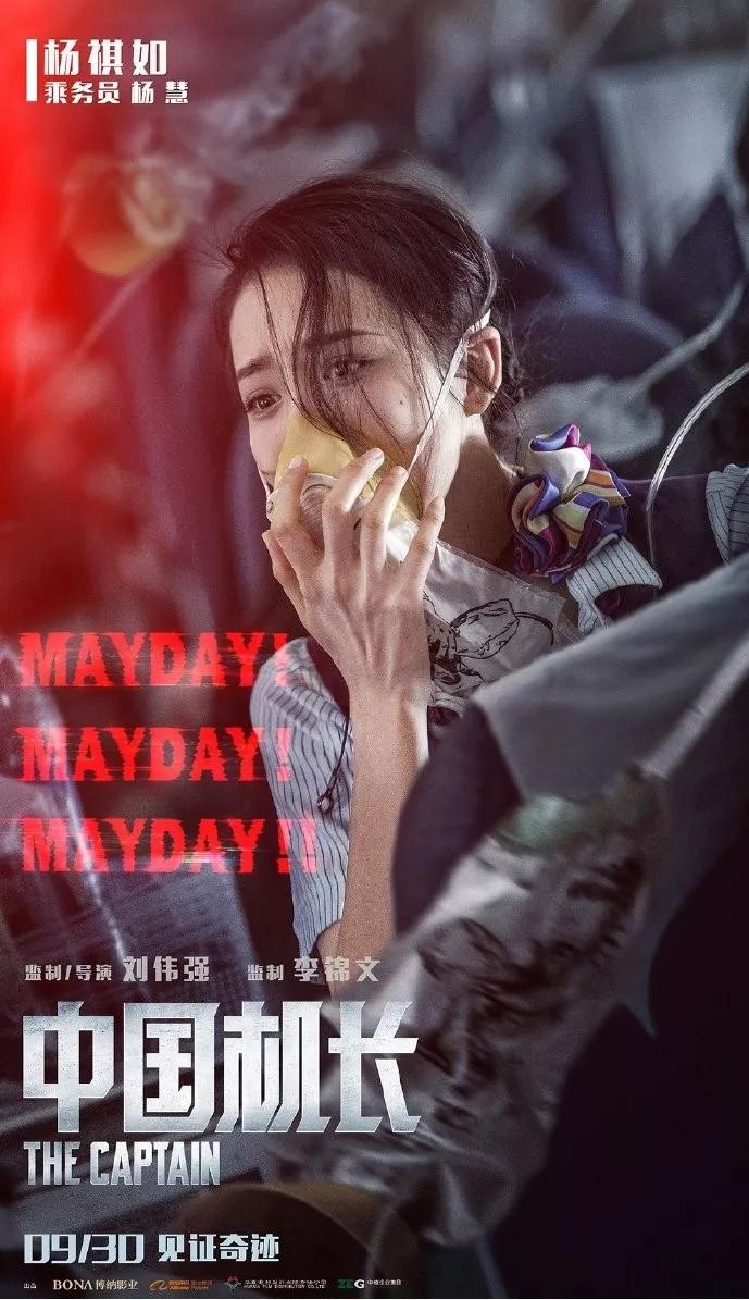 最美考生杨祺如入选《中国机长》五美_李沁