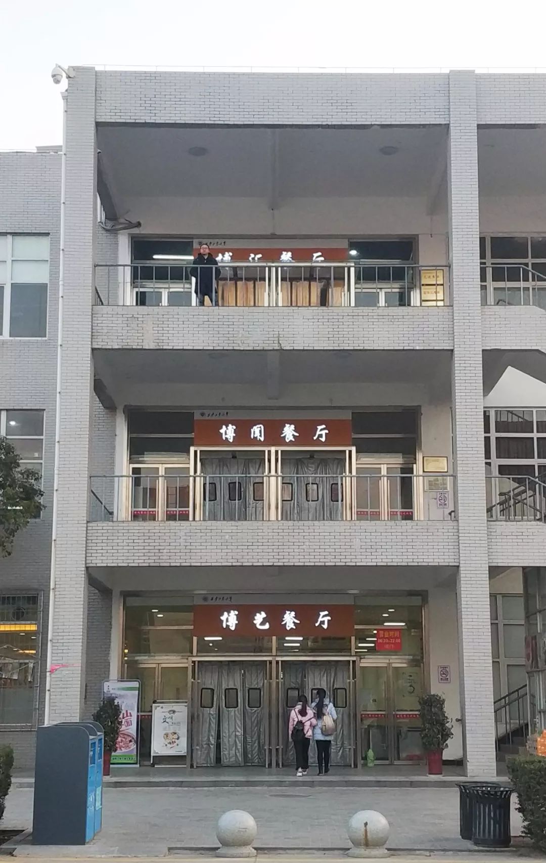 西安工业大学餐厅图片