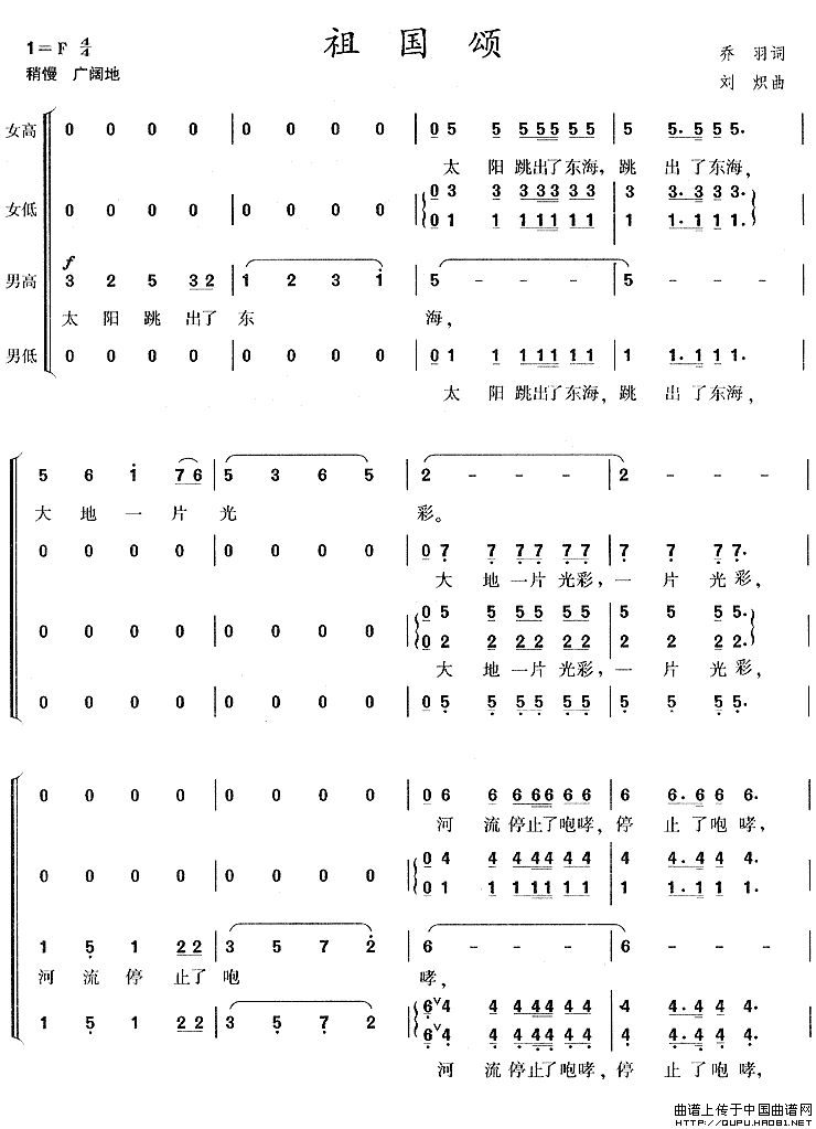四年级下册颂祖国乐谱图片