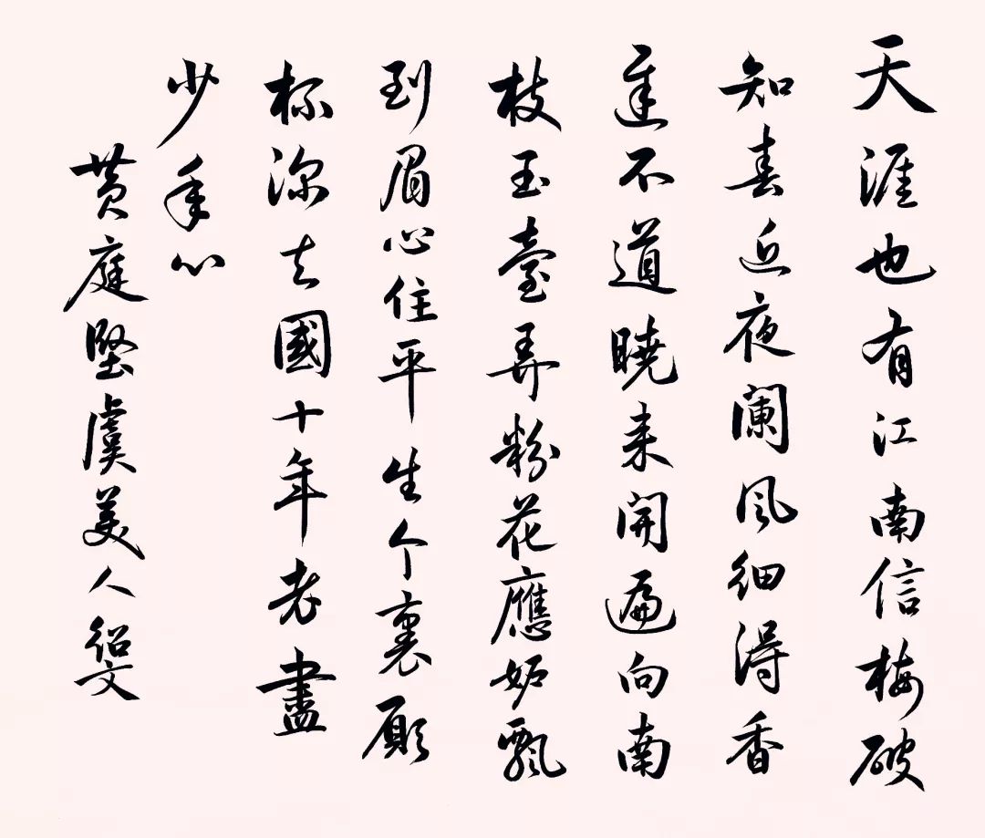 每日一诗369宋代黄庭坚虞美人宜州见梅作