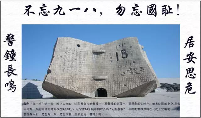 九一八事变88周年穿越时空的警报