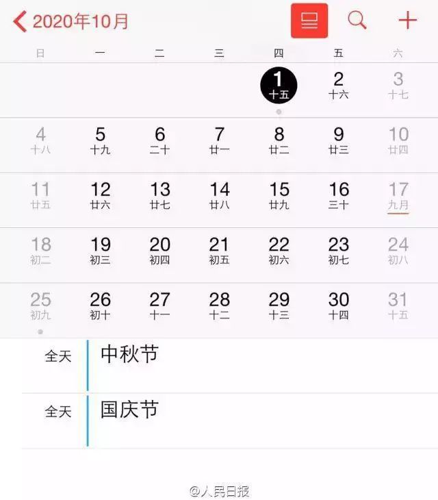 看了眼明年中秋节日历,居然……_农历