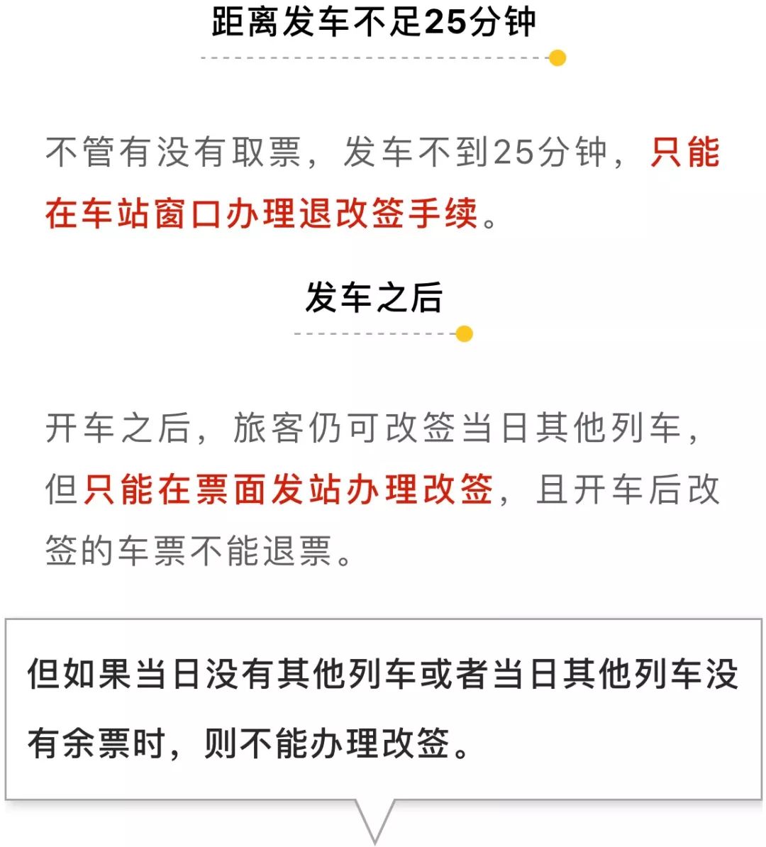 已經進站了,沒趕上火車,可以在規定時間內辦理改簽手續