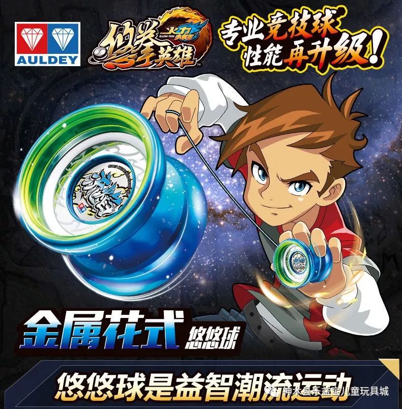 新品--火力少年王悠悠球