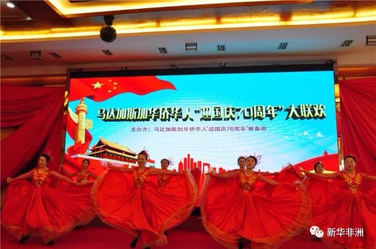 马达加斯加华侨华人庆祝中华人民共和国成立70周年