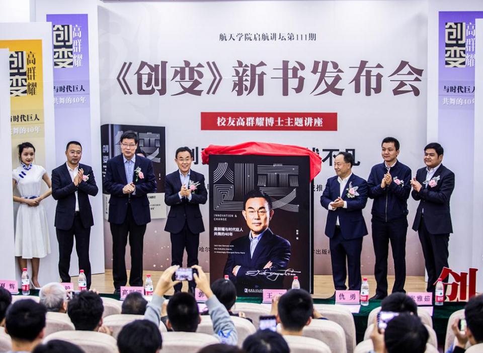 图片说明:《创变》新书首发式在哈尔滨工业大学举行