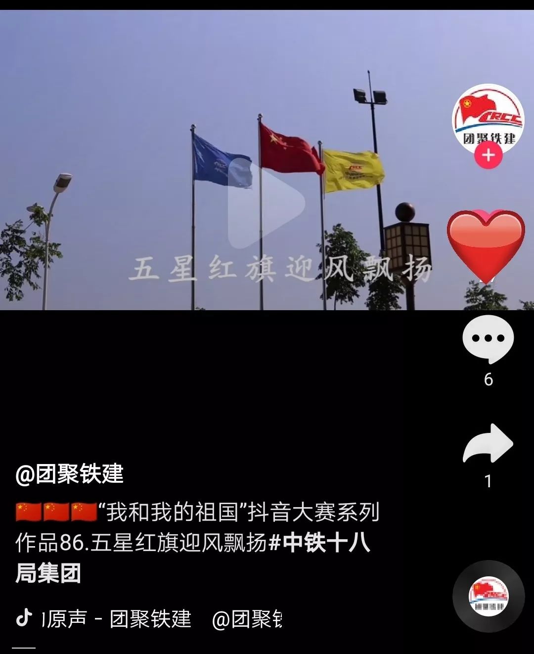 抖音中国国旗壁纸图片