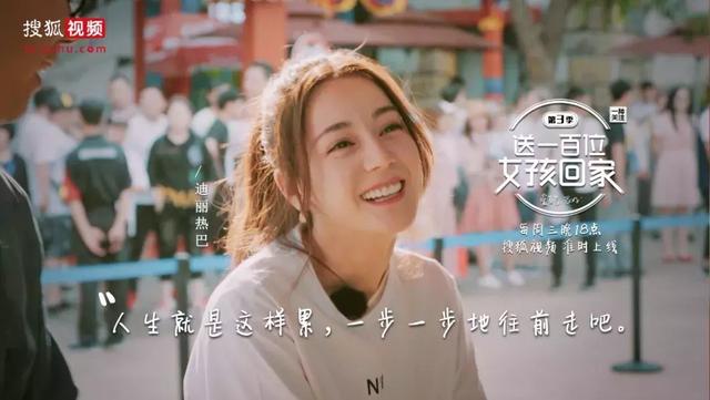 专访|《送一百位女孩回家》幕后:"拥抱"流量,保持共情_迪丽热巴