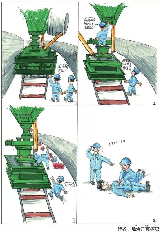 酒钢宏兴股份公司20152019年典型生产安全事故案例警示教育漫画汇编三