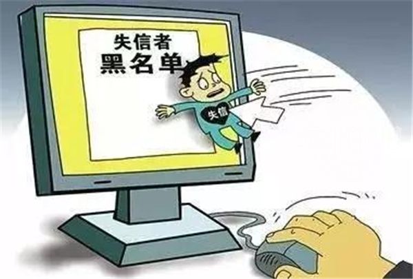 征信黑名单有什么影响(征信黑了哪里可以借钱应急)