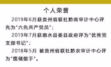 惠水农商银行诚邀您为优秀标兵候选人吴顶文(76号)投票