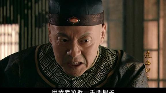 走西口田耀祖玩骰子真是上头了居然一千两就把媳妇卖了