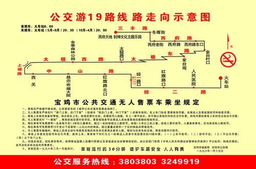 【广播宝鸡·交通旅游】宝鸡公交游19路约起来!