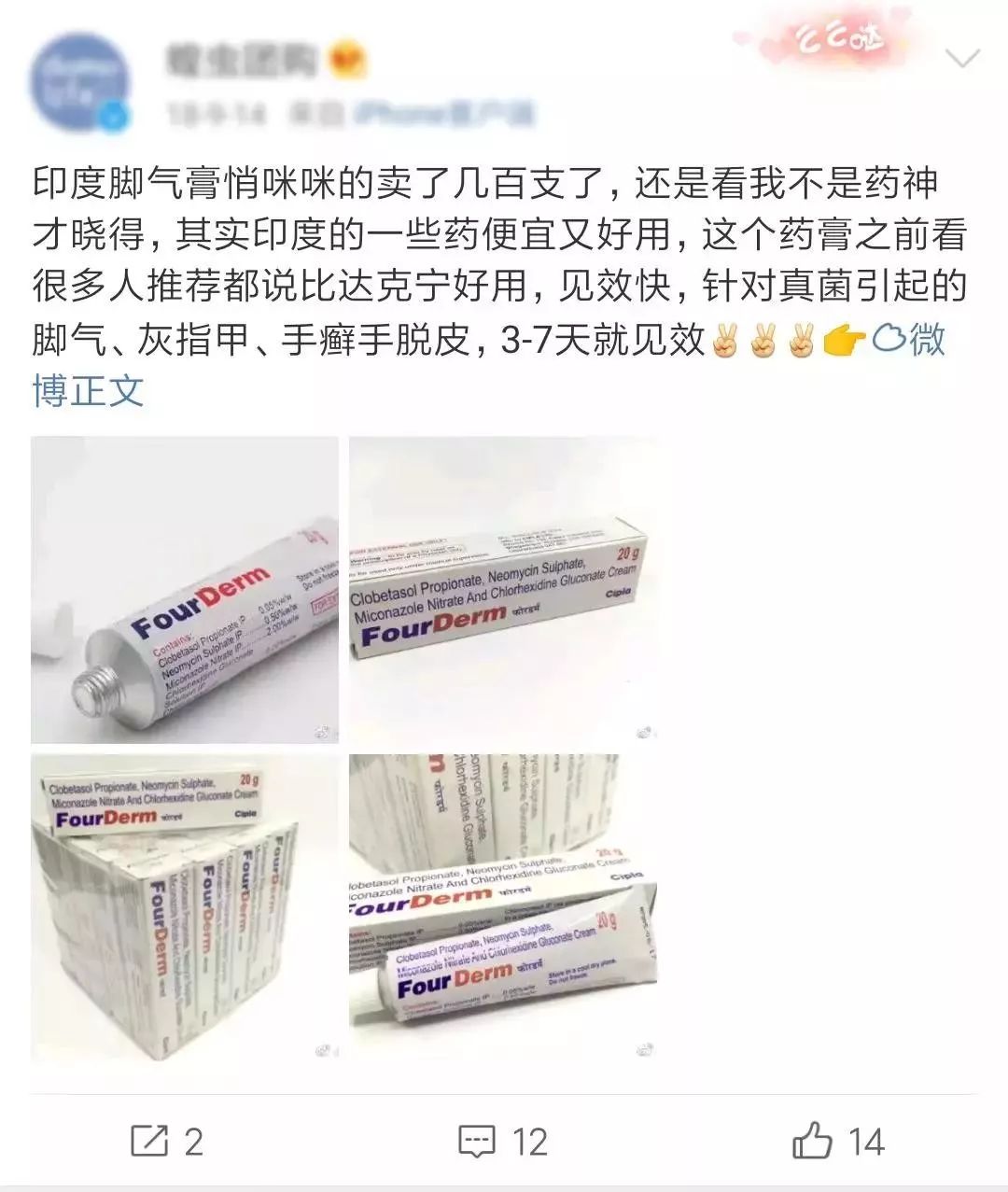 金荣优品 | 印度"four derm足部护理膏"脚上涂一涂,轻松搞定脚气!