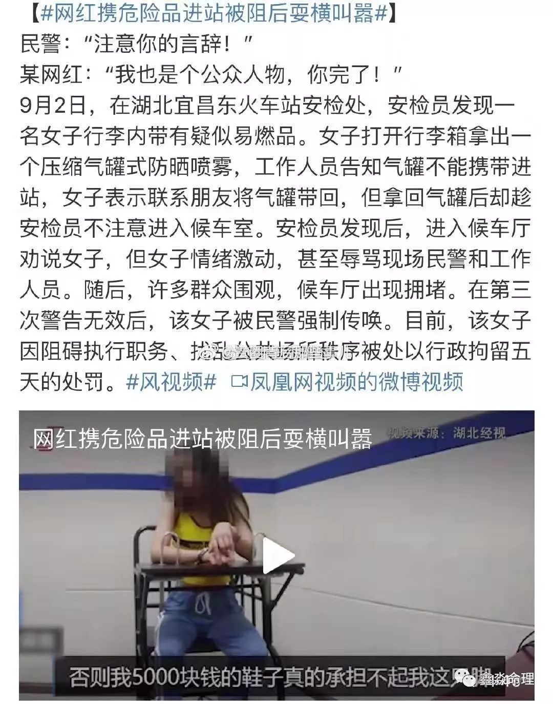 女演员刘露大闹火车站图片