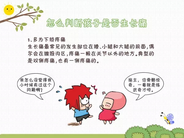 千万别把生长痛当成缺钙了家长该怎么判断孩子是不是生长痛