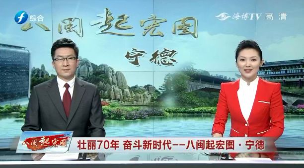 30分钟,带您看宁德70载沧桑巨变!