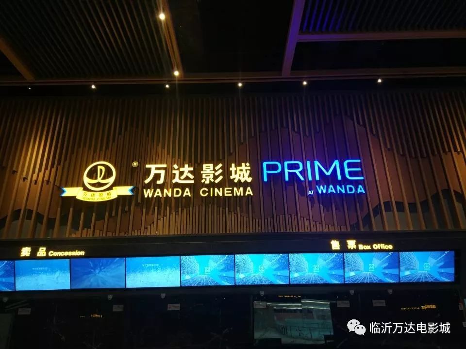 万达影城广场店928盛大开业!prime巨幕厅欢迎体验!