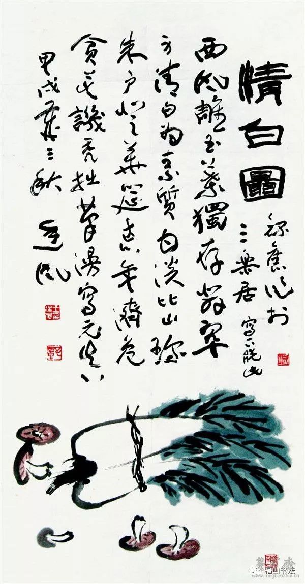 福山游子王廷风先生及其书法艺术