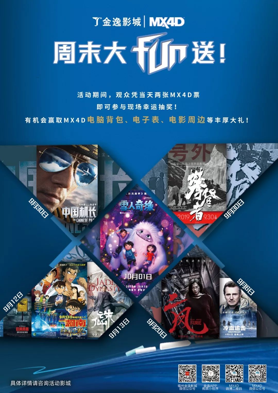 逸周末观影重磅福利丨mx4d03惊喜尽在金逸影城精彩提前预习