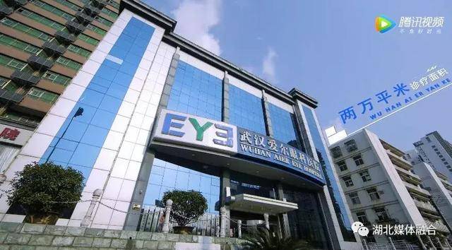 名医名院武汉爱尔眼科医院