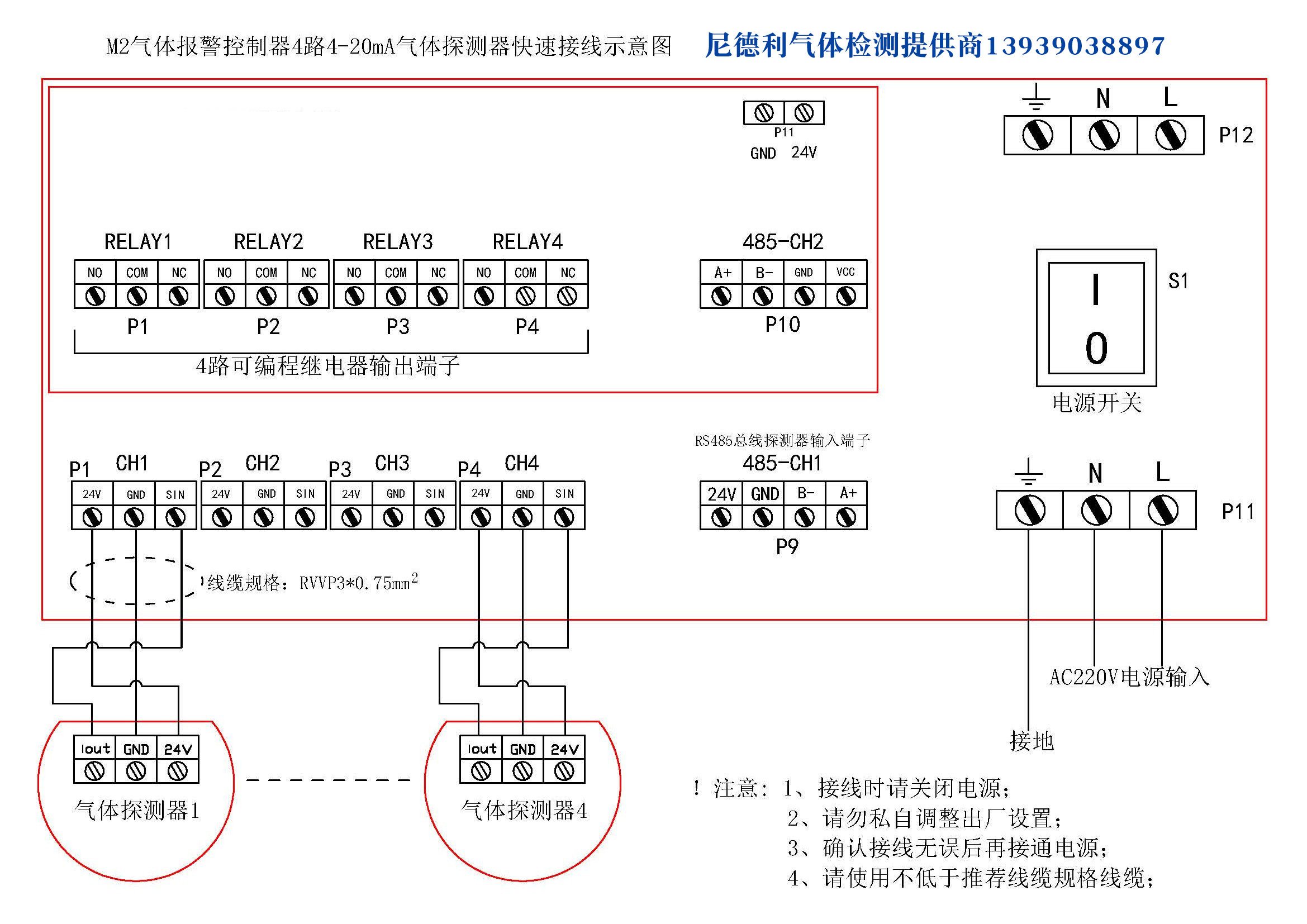 燃气报警器线路接法图片