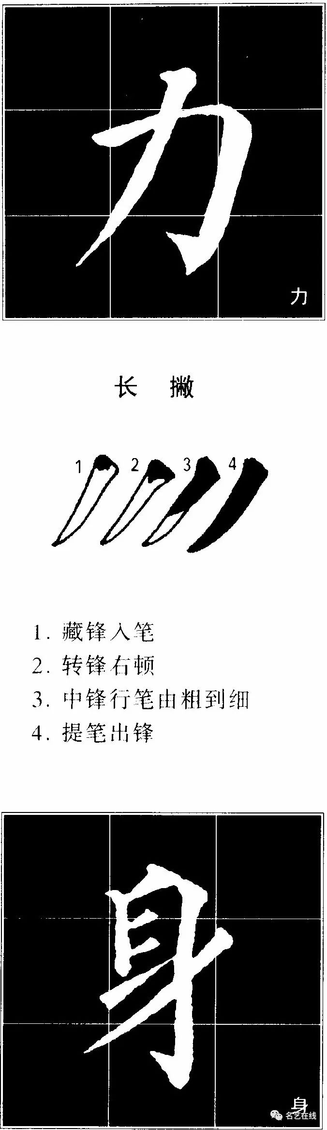 颜真卿楷书多宝塔碑笔法实用技法横竖撇捺的笔法