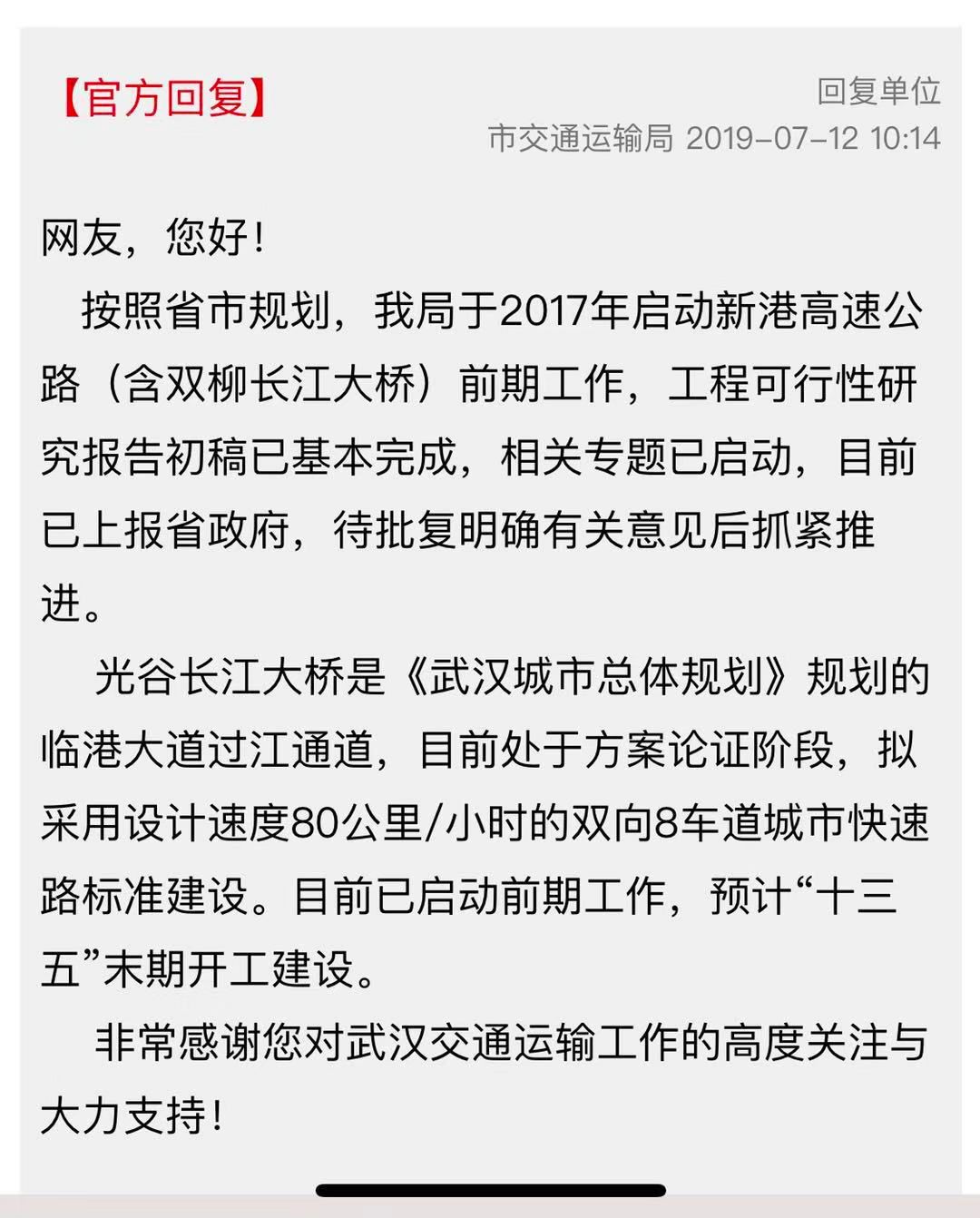 光谷长江大桥批复图片