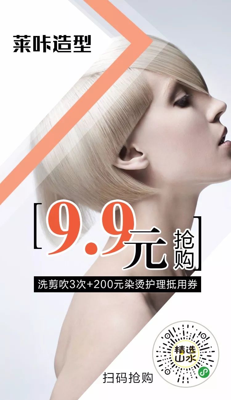 老板疯了99元洗剪吹3次还送200元抵用券