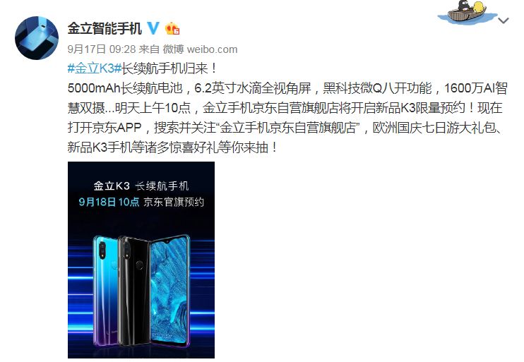 金立新机k3上架5000mah电池待机432小时