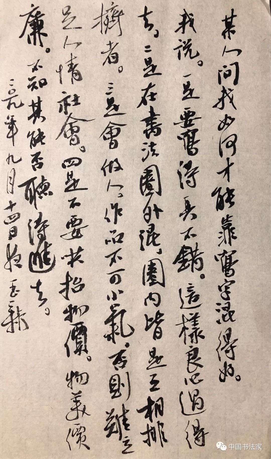 齐玉新的书法段子浮生笔记好玩的想法