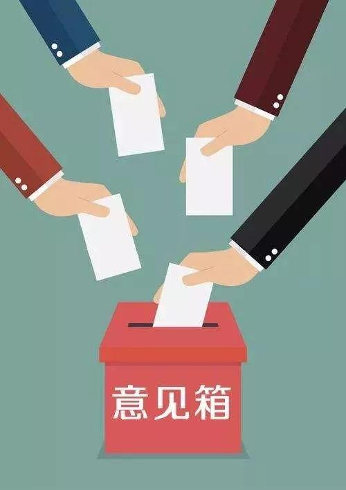 不忘初心牢记使命高密市妇联网络意见征集