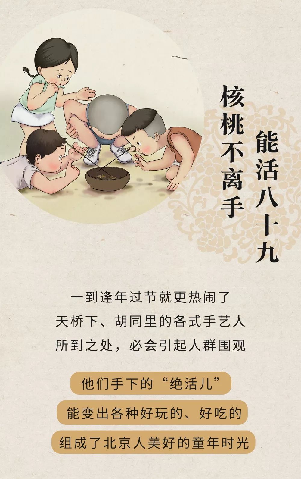 笑出声儿!为了一口糖人,北京人不堪回首的童年糗事曝光了