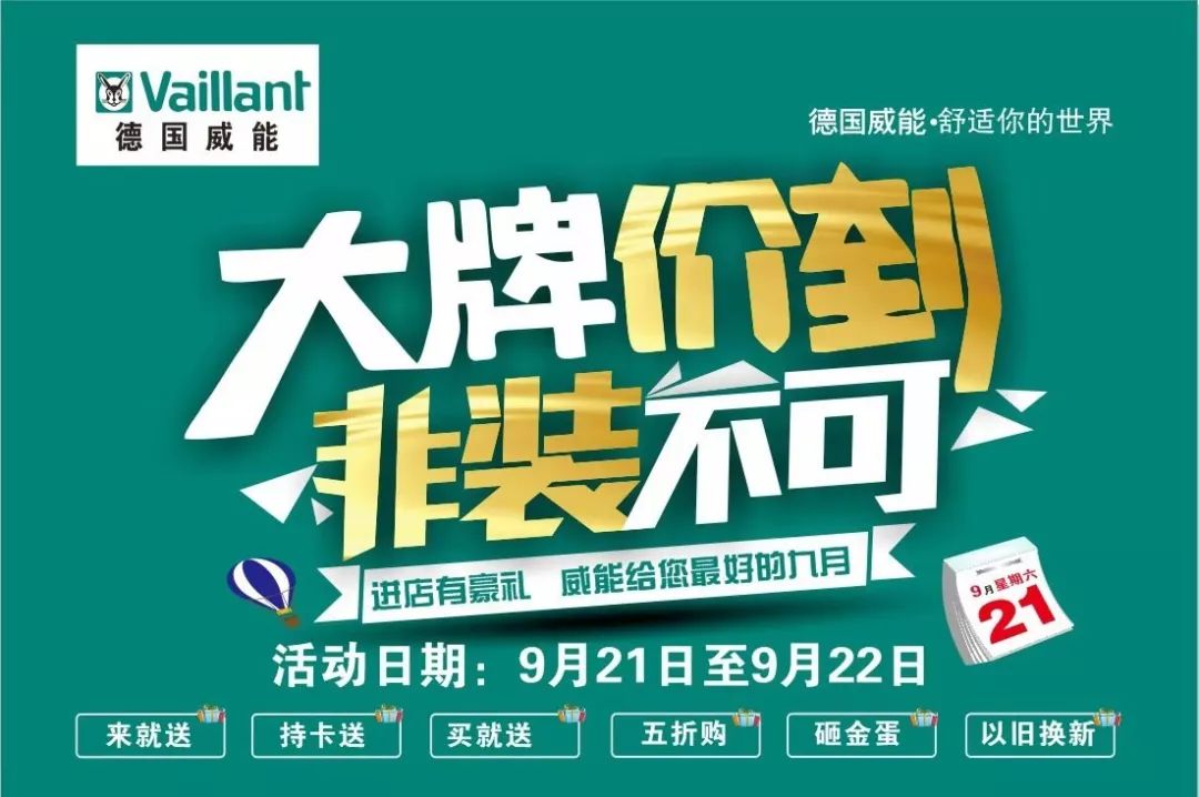 21号开始靖边王家庙市场德国威能专卖店进店就送88元大礼包
