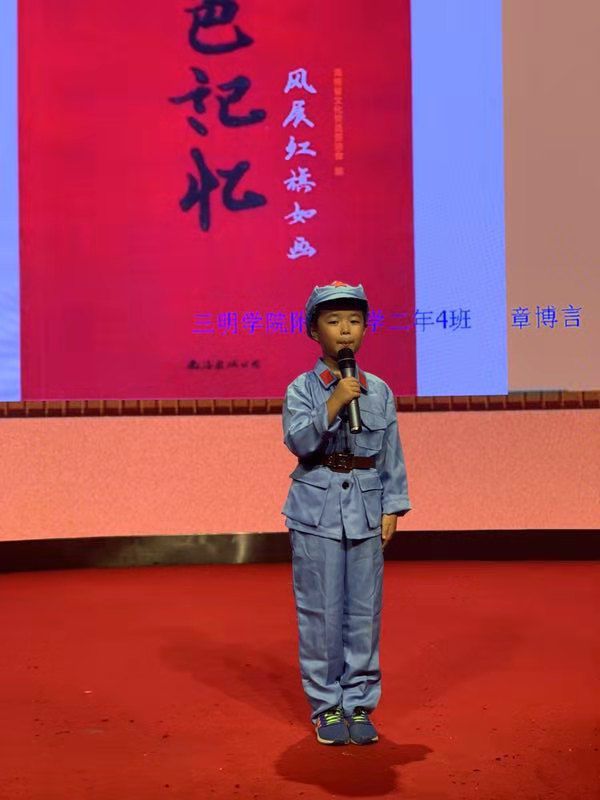校园头条丨三明学院附属小学举办讲好红色故事传承红色精神红色故事
