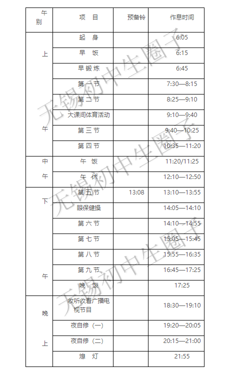 大曝光!无锡7大热门高中课表及作息时间最新公布!_课程