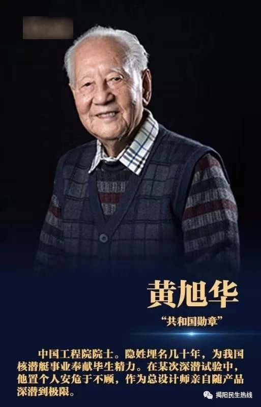 黄旭华获共和国勋章家乡人引以为豪