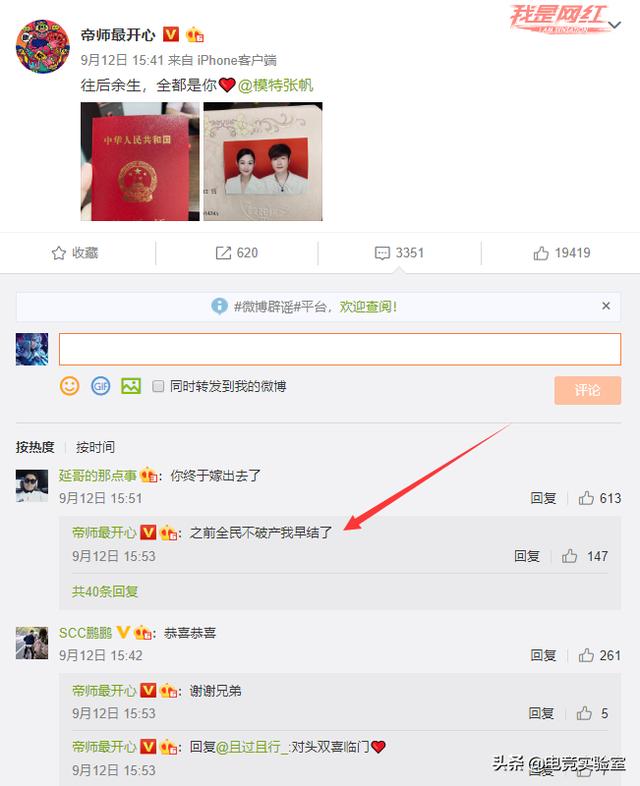 近日帝师也是在微博上高调官宣了结婚的消息,他和女友张帆结束了多年