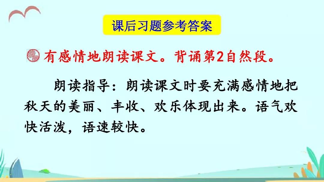 部編版三年級上冊第6課秋天的雨圖文解讀