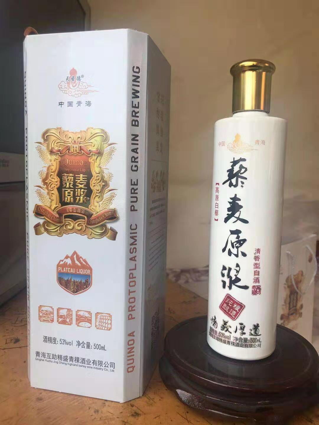 青海藜麦酒土特产