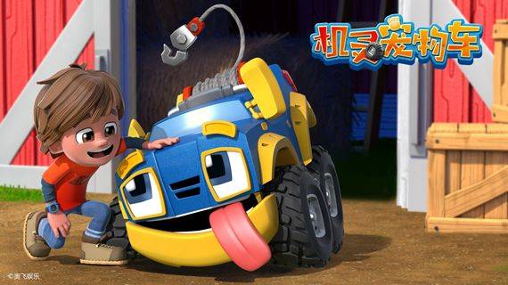 《机灵宠物车》:一场收获满满的探险之旅,超萌宠物车值得期待!