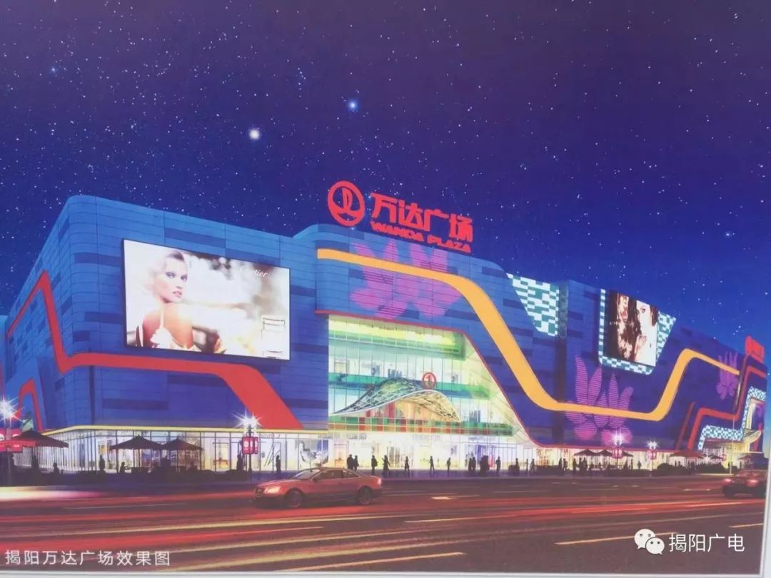 揭阳万达广场奠基仪式隆重举行开业时间将定在