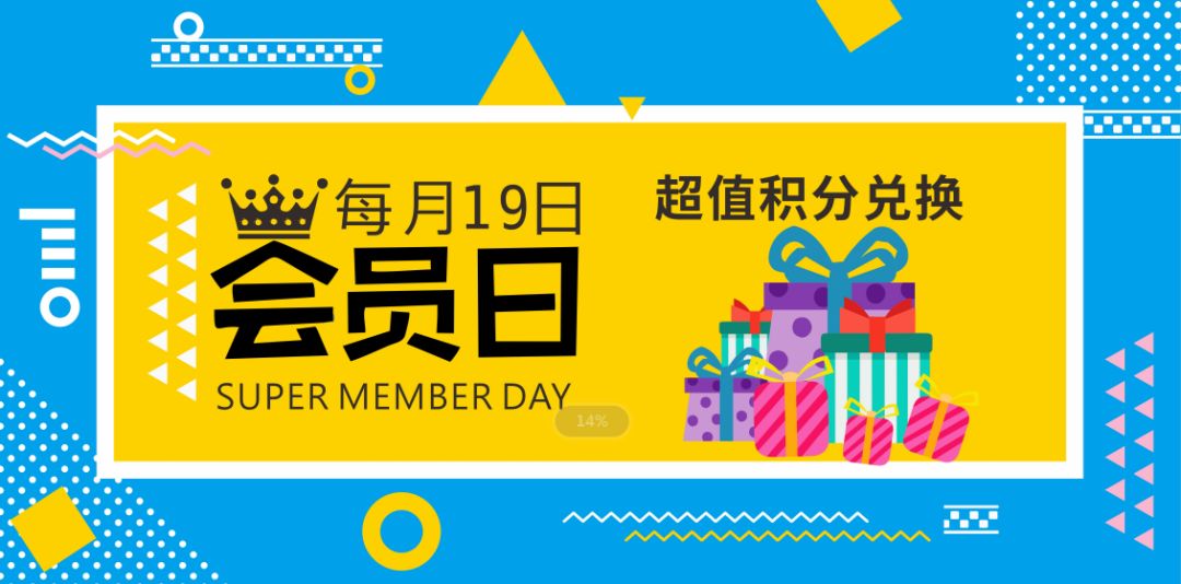 919会员日来袭1积分抢金龙油积分兑礼双倍积分都只属于你