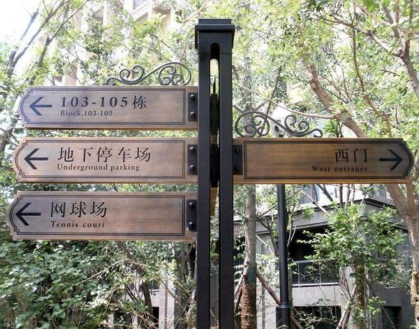 千未标识浅析高档小区标识设计需要注意的要求