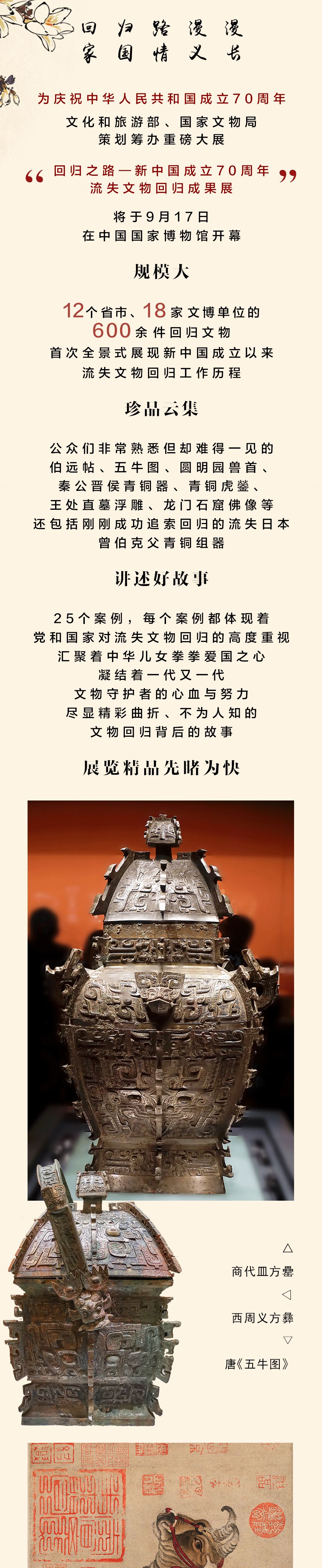 中国年度重磅大展开幕600件回归文物全景亮相